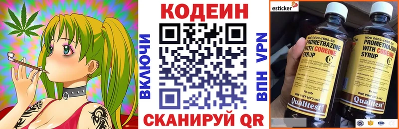 Кодеин напиток Lean (лин) Лабинск